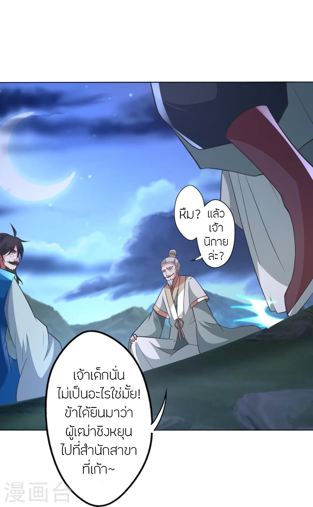 Banished Disciple’s Counterattack ราชาอมตะผู้ถูกขับไล่ ตอนที่ 431 (73)